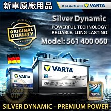 【中壢電池】VARTA D21 華達電池 德國進口 汽車電瓶 55421 55566 56219 55547 福斯 福特