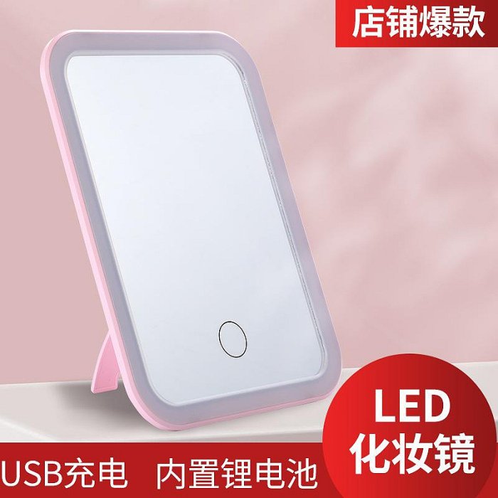 創意LED化妝鏡USB可充電桌面臺式帶燈鏡子三色燈光調節方形化妝鏡