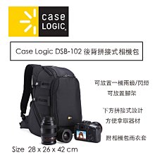 【eYe攝影】美國 Case Logic DSB-102 後背相機包 DSB102 可掛腳架 一機兩鏡 可放腳架