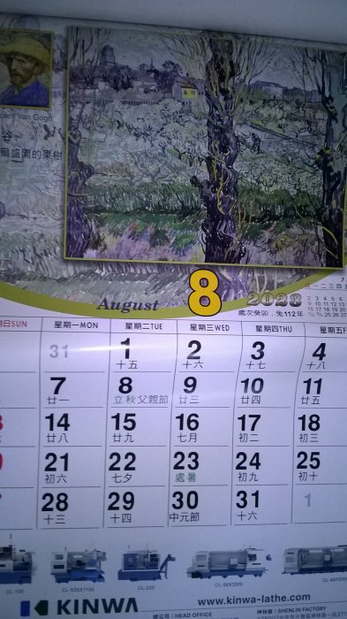 2023 癸卯年 兔年 月曆 梵谷名畫 約37*52