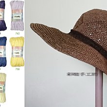puppy 素色紙線遮陽帽材料包~日本進口和紙Leafy ~可水洗~適鉤針編織帽子、包包~手工藝材料【彩暄手工坊】