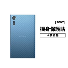 GS.Shop 碳纖維背貼 卡夢紋路 透明機身保護貼XZ Premium Z5 Performance XA1 背膜背貼