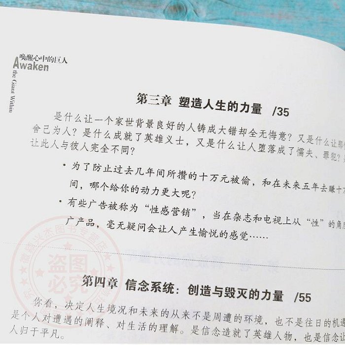 包郵喚醒心中的巨人 自我實現勵志成功潛能開發書 勵志大師安