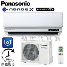 **新世代電器**請先詢價  Panasonic國際牌 UX系列頂級旗艦變頻冷暖 CS-UX50BA2/CU-UX50BHA2