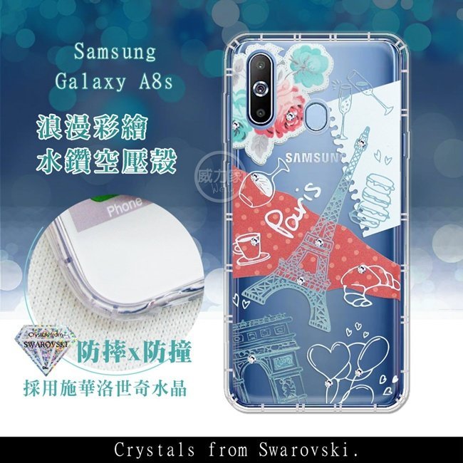 威力家 三星 Samsung Galaxy A8s 浪漫彩繪 水鑽空壓氣墊手機殼(巴黎鐵塔) 軟殼 空壓殼