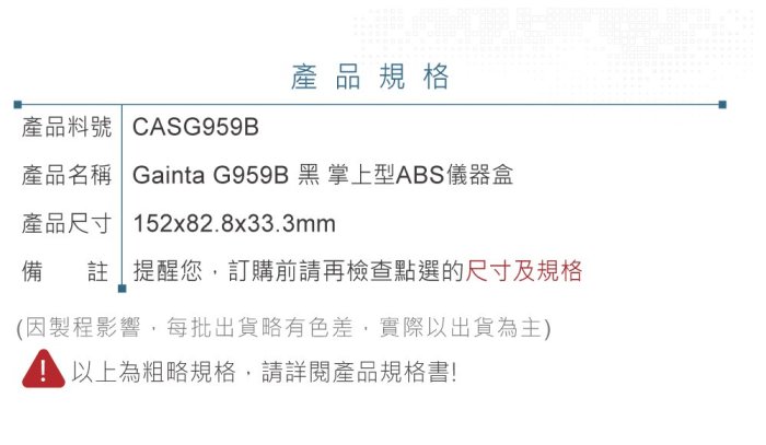 『聯騰．堃喬』Gainta G959B 152x82.8x33.3mm 黑 掌上型 ABS 儀器盒 儀表 控制器 應用