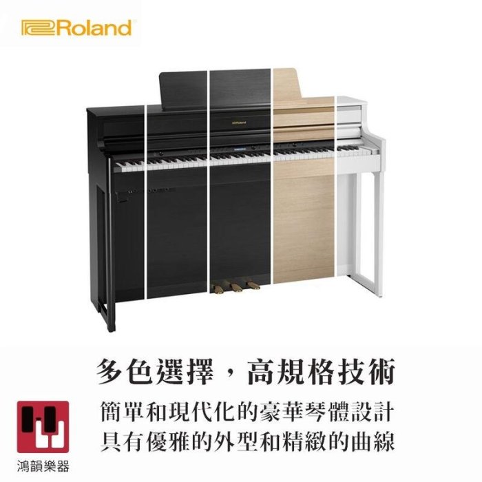 現貨Roland HP-704《鴻韻樂器》樂蘭 hp704 88鍵 數位鋼琴 電鋼琴 台灣公司貨原廠保固