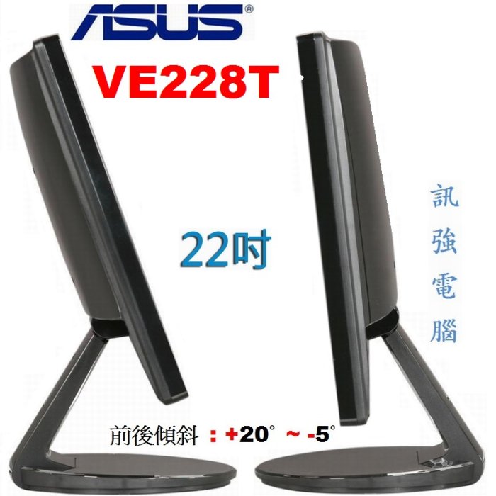 華碩 ASUS VE228T / 22吋 LED螢幕顯示器﹝D-Sub、DVI-D 2種輸入介面﹞不閃屏、測試良品附線組