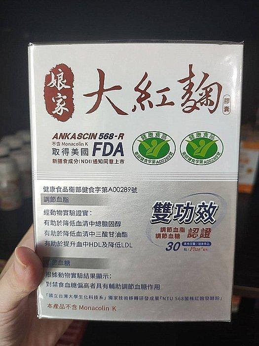 薇薇小店 【下單發3盒】娘家大紅麴膠囊 30粒 正品防偽標籤