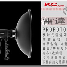 【凱西不斷電】PROFOTO 保富圖 卡口 銀底 美膚 雷達罩 美膚罩 70cm 附: 專用蜂巢 柔光布 收納袋