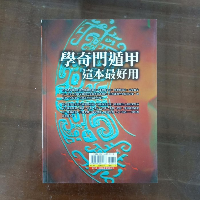 學奇門遁甲，這本最好用(附價值/200元排盤軟體