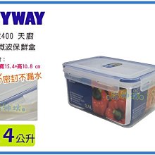 =海神坊=台灣製 KEYWAY KIR2400 天廚長型保鮮盒 環扣密封盒不外漏 附蓋 2.4L 8入1100元免運