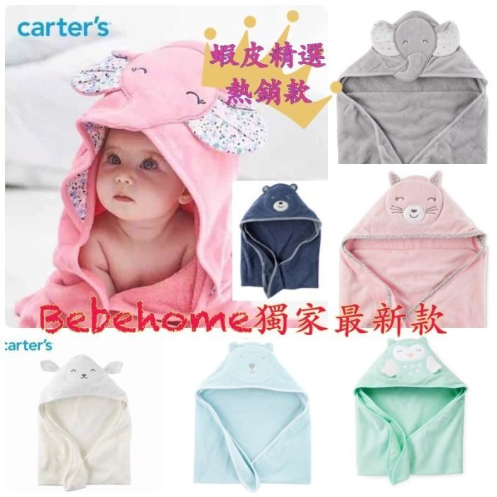 ＜特賣＞carter's carters卡特正品 新生兒寶寶大象造型帽兩用浴包巾浴袍 浴巾 外棉絨保暖舒適內毛巾布吸水