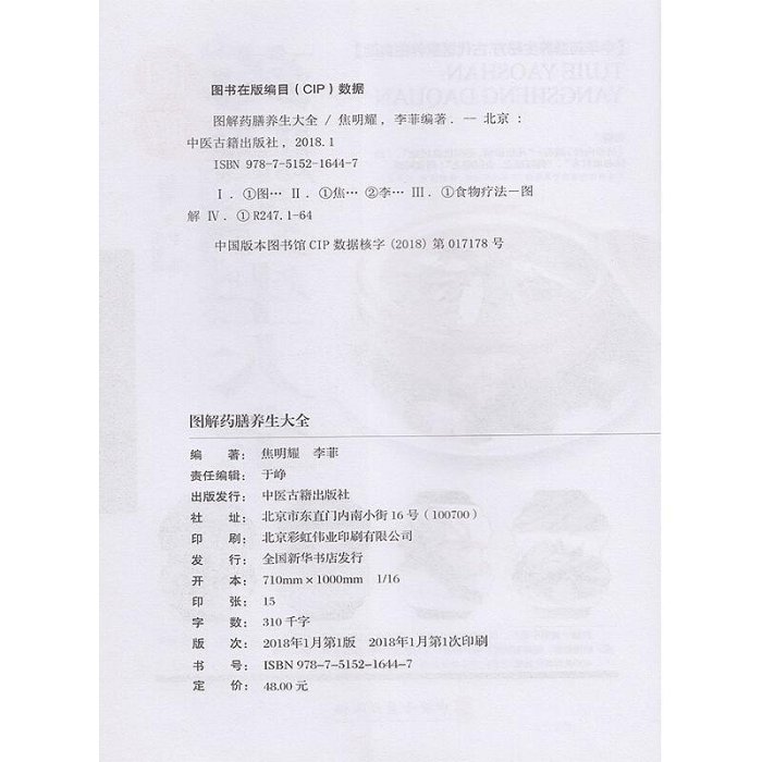 新品特惠*正版 圖解藥膳養生大全 中醫養生熬粥營養燉湯食譜書 食療食譜藥膳養生書中醫飲食健康養生大全家庭健康保健養生食物營養書 花拾.間