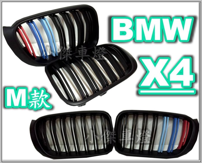 小傑車燈--實車安裝 BMW 寶馬 F26 X4 14 15 2014 2015 M款 三線 水箱罩 水箱柵 鼻頭 霧黑