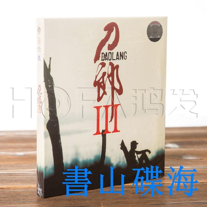 曼爾樂器 正版專輯 刀郎III CD 刀郎3  西海情歌 天凱唱片   CD碟片(海外復刻版)
