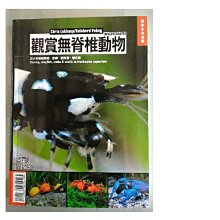 微笑的魚水族☆觀賞無脊椎動物 展新文化出版--觀賞蝦/螺貝類/蝦蟹【工具書】