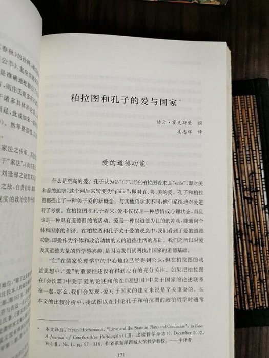 天母二手書店**經學、政治與現代中國－－思想史研究第三輯（論喪服制度與中國古代之婚姻﹑家庭及政治觀念　等）郭曉東　