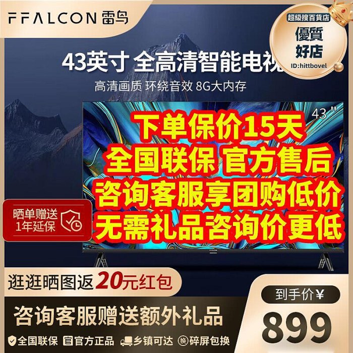 雷 雀4se 43英寸全高清網路語音金屬全面屏液晶平板電視機