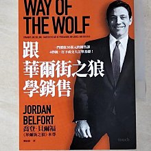 【書寶二手書T1／行銷_AOE】跟華爾街之狼學銷售:一門價值30萬元的銷售課 4秒鐘…