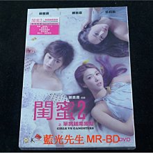 [DVD] - 閨蜜2 : 單挑越南黑幫 Girls 2