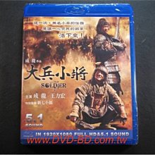 [藍光BD] - 大兵小將 Little Big Soldier ( 台灣正版 )