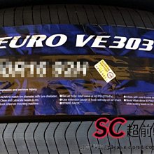 【超前輪業】 DUNLOP 登祿普 VE303 255/40-18 日本製造 操控 安靜 歡迎詢問