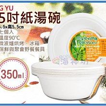 =海神坊=4.5吋 紙湯碗 環保植物纖維飯碗 中紙碗 環保碗 烤肉用品 7pcs 350ml 48入1150元免運