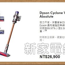 *~新家電錧~*回函贈好禮【Dyson Cyclone V10 Absolute】無線吸塵器~實體店面 ~周年慶