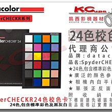 凱西影視器材【datacolor SpyderCheckr 24色 校色卡 標準彩色+黑白灰 硬殼袋 公司貨】校色 校搞