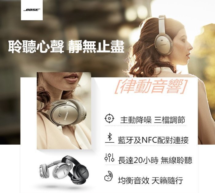 [律動音響] 【新品上市】BOSE QUIETCOMFORT 35 Ⅱ 主動降噪藍牙耳罩式耳機 qc35 2代 二代