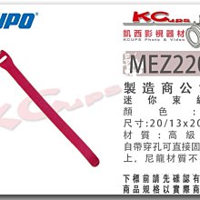 凱西影視器材 KUPO MEZ220 -R 紅色 迷你束線帶 高級尼龍 牢固 不脫毛 價格10條 綁帶 束線帶 束繩