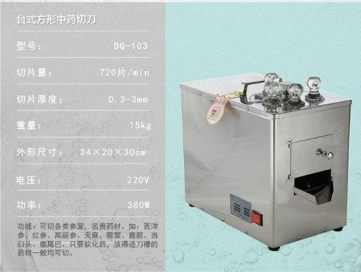 中藥材切片機，人蔘切片機