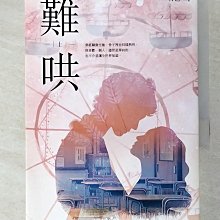 【書寶二手書T1／一般小說_A42】難哄（上）_竹已