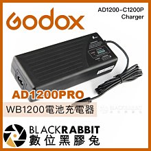 數位黑膠兔【 Godox 神牛 AD1200PRO 專用 WB1200 電池充電器 AD1200-C1200P 】補光燈