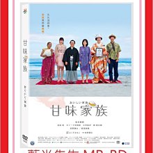 [藍光先生DVD] 甘味家族 MY FATHER, THE BRIDE ( 台聖正版 )