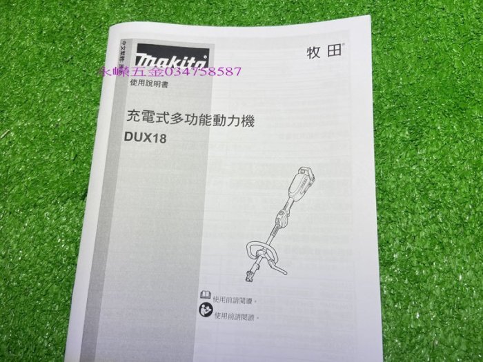 (含稅價)緯軒(底價4300不含稅)牧田 DUX18Z DUX18 18V無刷動力機 空機*1,需搭配件才能使用