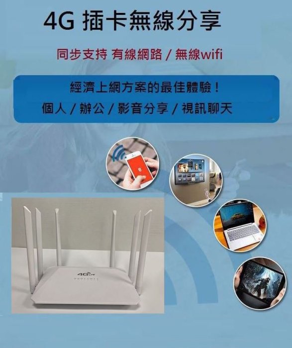 【山藝良品】4G LTE插卡路由器wifi無線分享器支援五大電訊全頻段插卡即用聯發科晶片製造取代華為無需設定歡迎面交