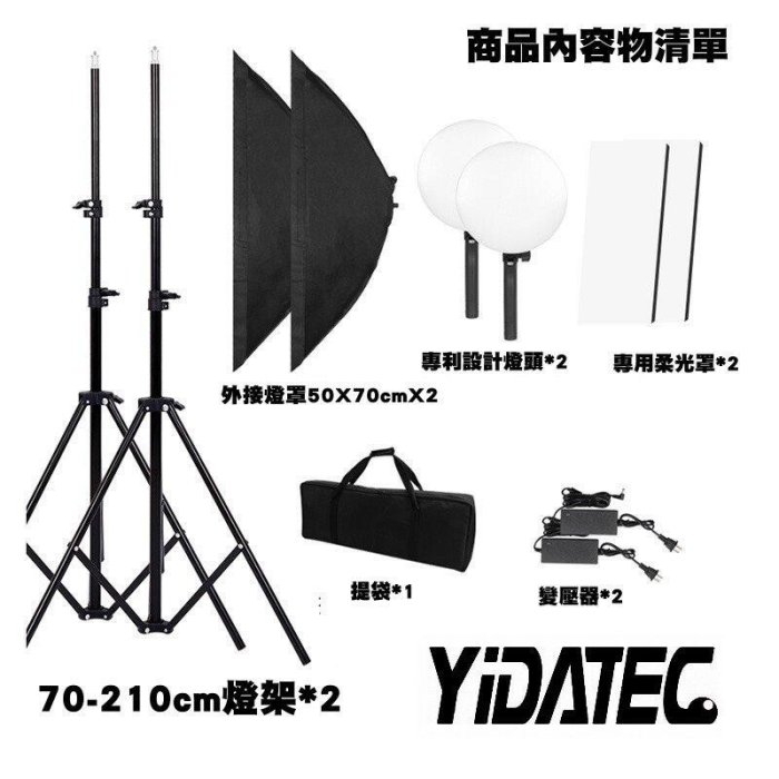 可調光-YD-201 全電壓 LED -高效能省288顆大亮度LED50X70攝影棚 LED無影罩雙燈組 微電影 會議記