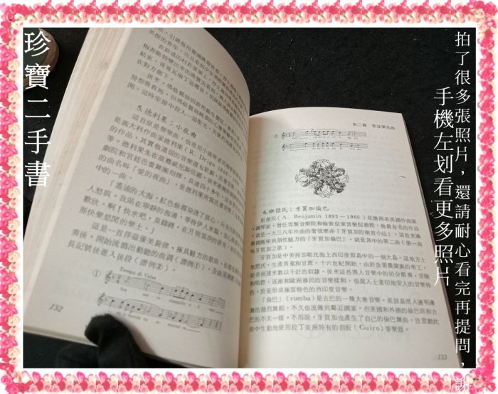 【珍寶二手書FA210】親子名曲欣賞:9578949669│祥一│邵義強 書口泛黃大致翻閱無劃記