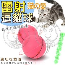 【🐱🐶培菓寵物48H出貨🐰🐹】dyy》寵物LED閃光滾動球貓狗玩具雷射逗貓球 特價249元(蝦)