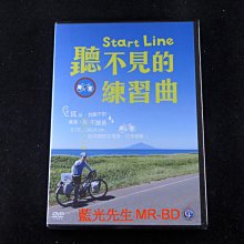 [DVD] - 聽不見的練習曲 Start Line ( 台灣正版 )