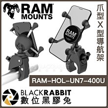 數位黑膠兔【 Ram mounts RAM-HOL-UN7-400U 爪型X型導航架】 單車 機車 夾鉗 螃蟹夾 C型夾