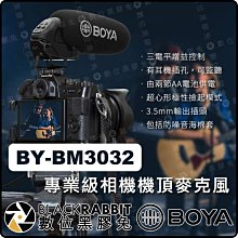 數位黑膠兔【 BOYA BY-BM3032 專業級 相機 機頂 麥克風】攝影機 單眼 收音 超心型 電容 錄影 直播