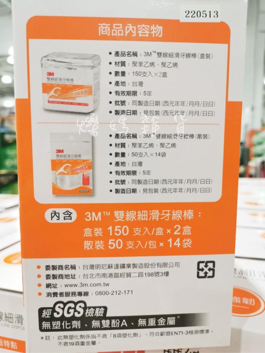 ✨現貨✨ 3M 雙線細滑牙線棒 組合包 好市多 共1000支