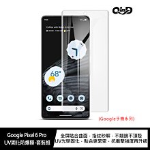 強尼拍賣~QinD Google Pixel 6 Pro UV固化防爆膜-2片裝(含燈)