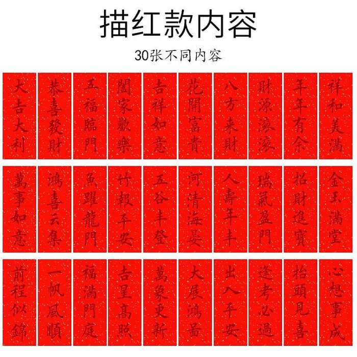 揮春紙小對聯空白四字門貼2024新年創意迷你毛筆字手寫空白灑金紅紙萬年紅小琿春描紅對聯紙自寫臨摹春聯