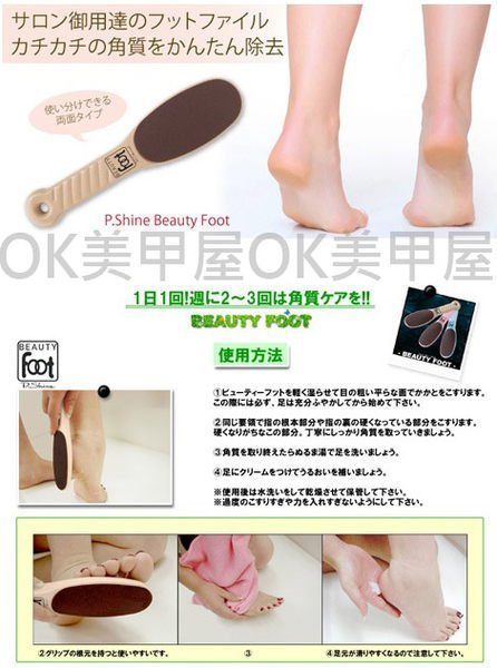 OK美甲屋 P.Shine BEAUTY FOOT足搓(去角質.死皮)耐用日本製.另售OPI.軟化.甘皮