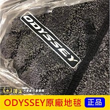 HONDA本田【ODYSSEY原廠地毯】全新 原廠正品 2015-2021年ODYSSEY地墊 原廠品 配件配備 腳踏墊