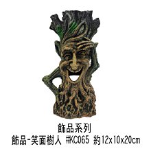 微笑的魚水族☆【笑面樹人 #KC065】☆造景裝飾小物 波麗纖維製品.飾品